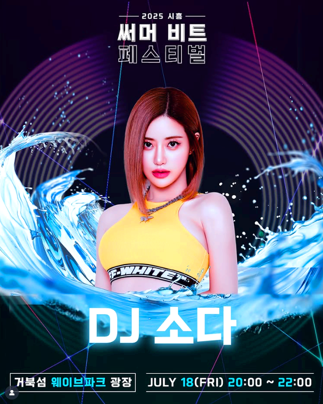 시흥 써머 비트 페스티벌