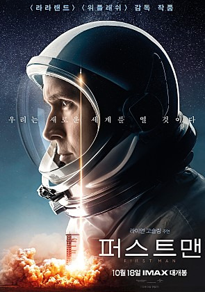 영화 퍼스트맨 관련 사진