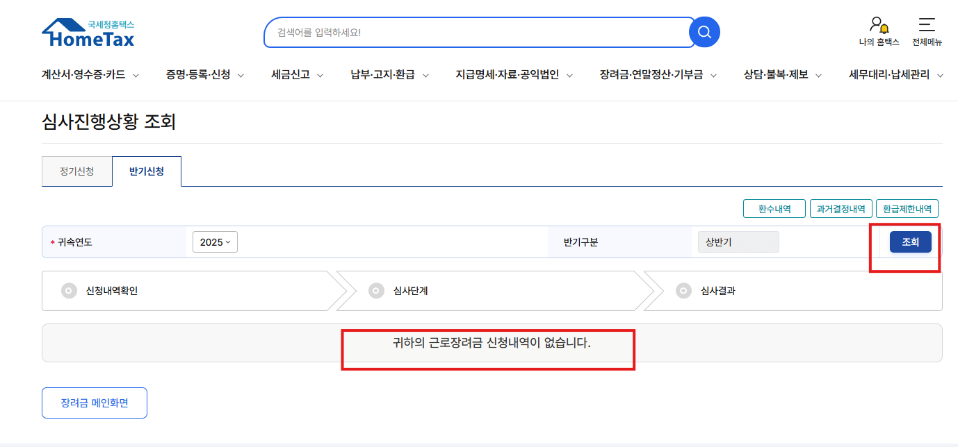 상태 확인: 접수 &rarr; 심사중 &rarr; 지급예정 &rarr; 지급완료