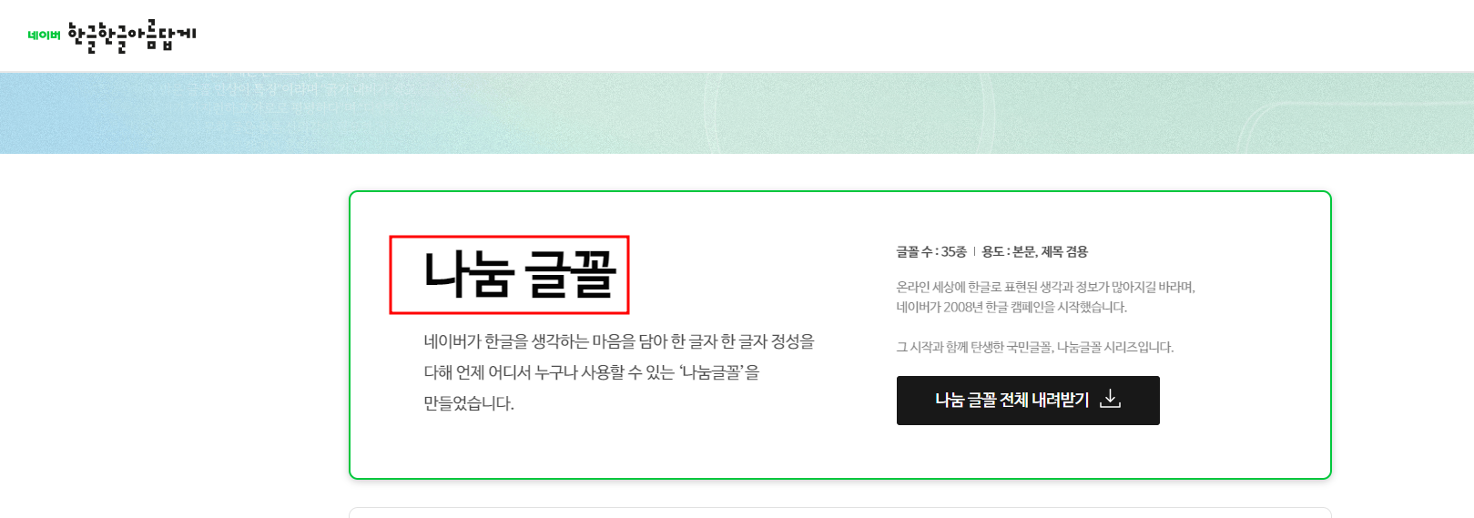 나눔스퀘어 폰트 다운로드