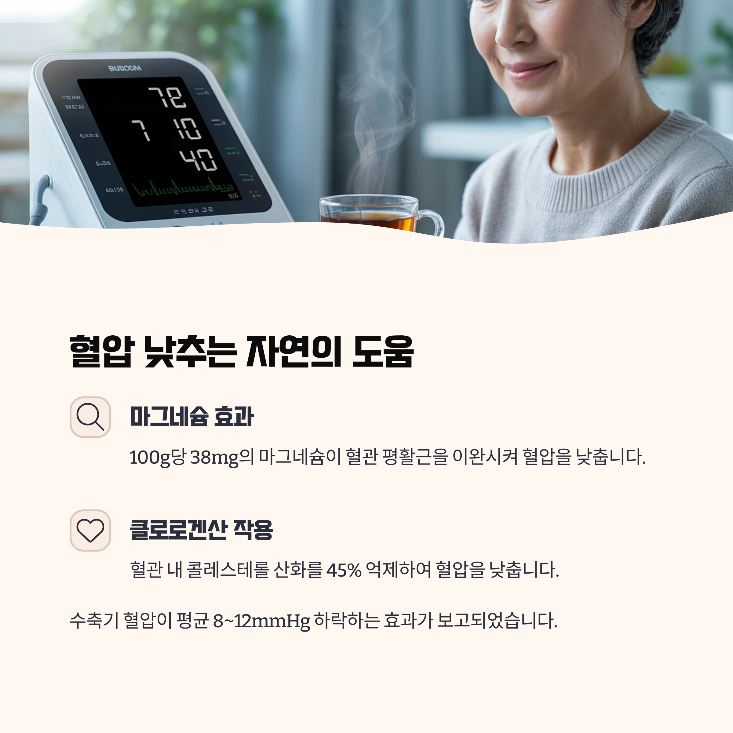 혈압 낮추는 자연의 도움