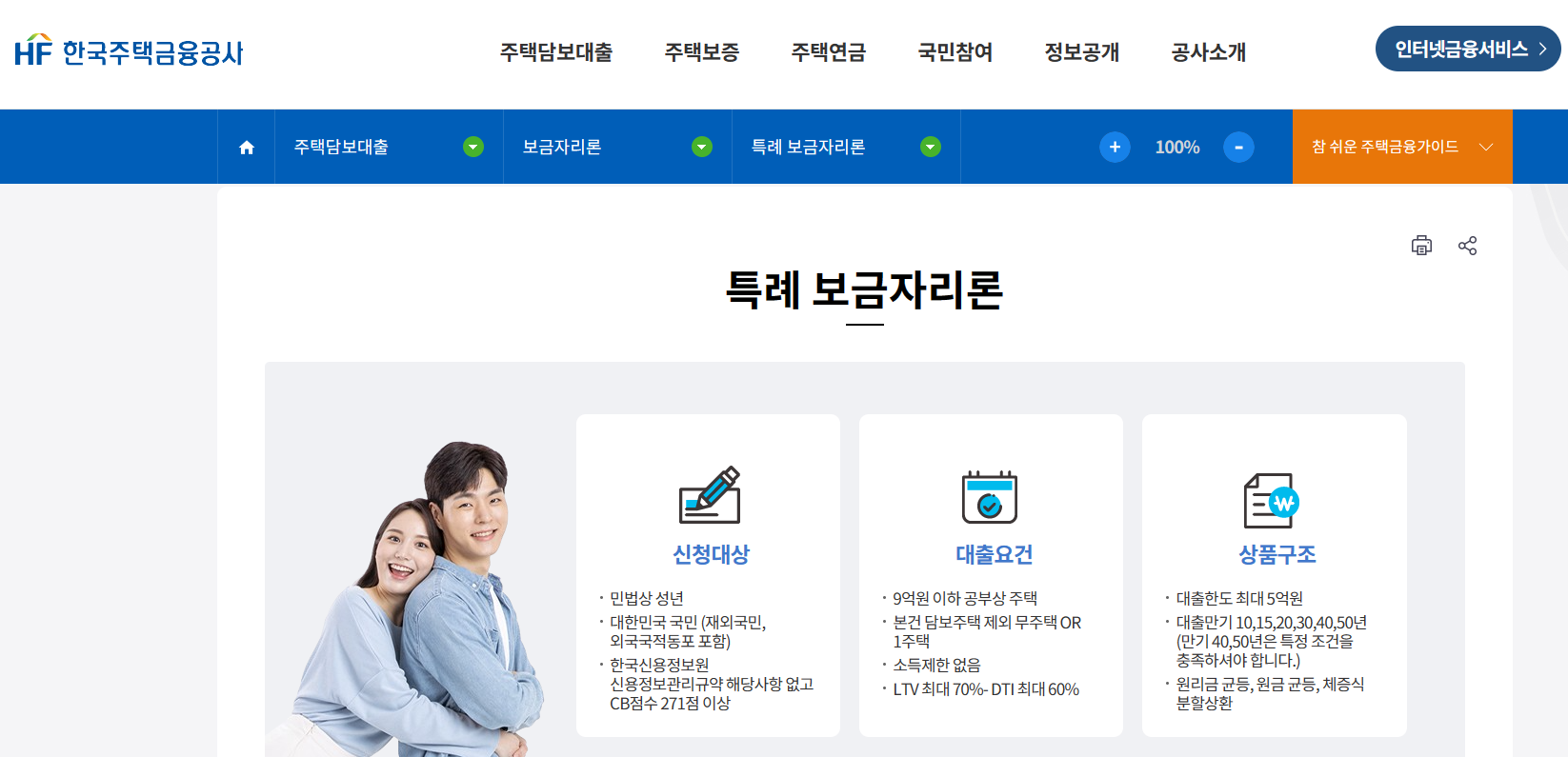 한국주택금융공사