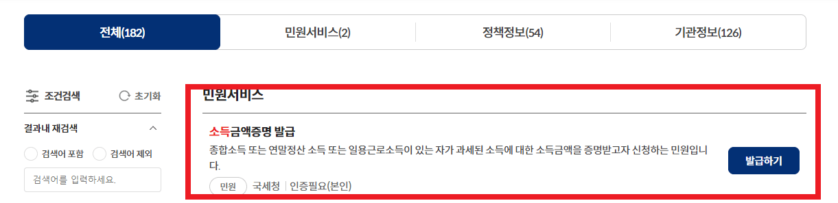 60대 할머니도 쉽게 따라하는 소득금액증명원 인터넷 발급방법, 시기