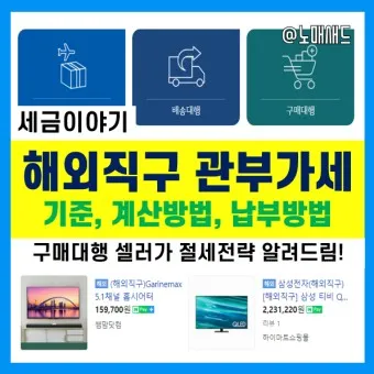 해외직구 관세 기준 산기_15