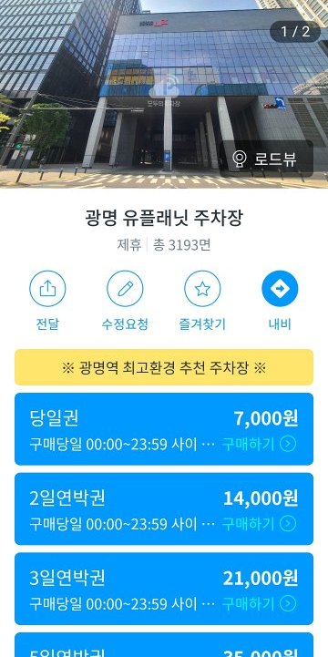 유플래닛 주차장