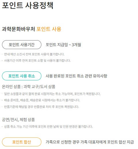 과학문화바우처신청방법지원혜택