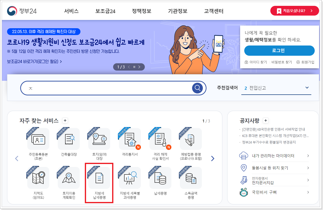 지방세-납세-증명-메뉴-클릭-화면