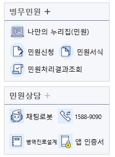 병무청 소통 채널 및 국민 참여 메뉴 안내