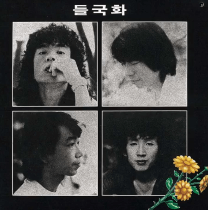 들국화 행진