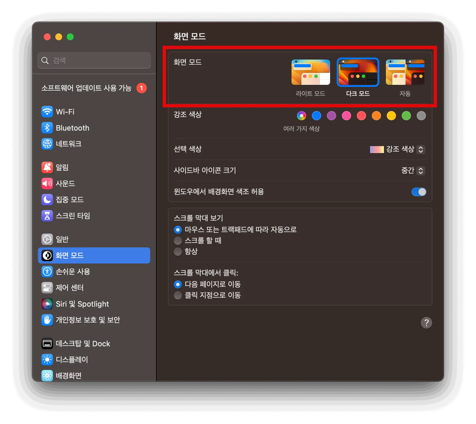 화면 모드