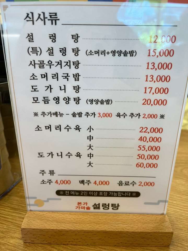 본가 가마솥 설렁탕 메뉴