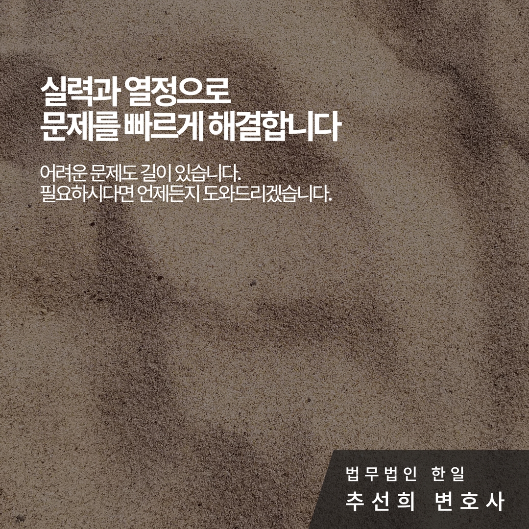 법무법인 한일