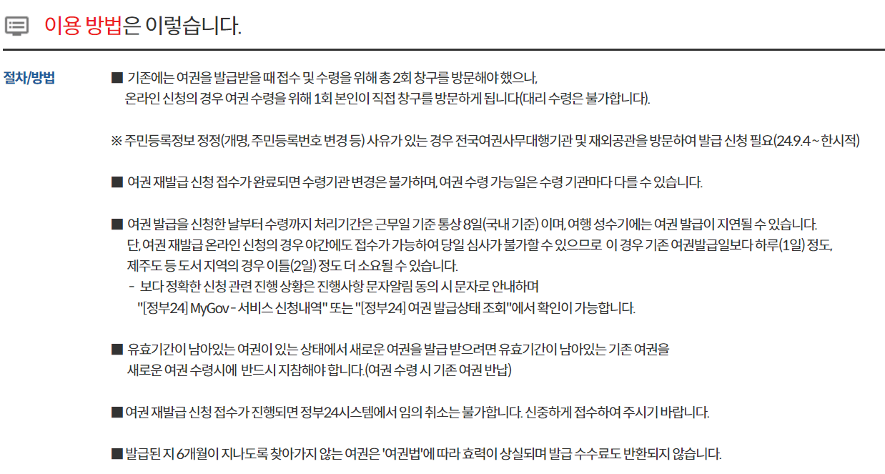 여권재발급-수령시-주의사항