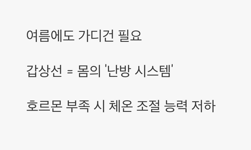 세 번째, 남들은 괜찮은데 나만 춥다