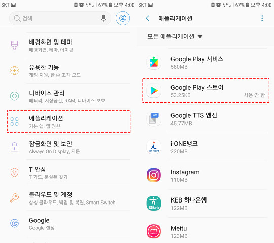 플레이스토어 재설치 방법2