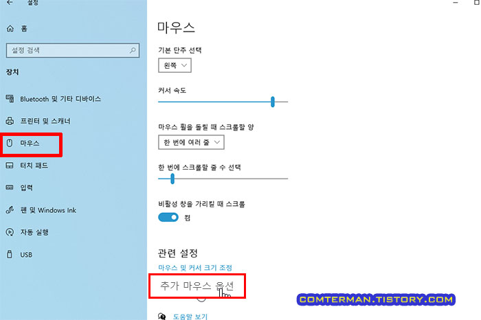 윈도우10 추가 마우스 옵션