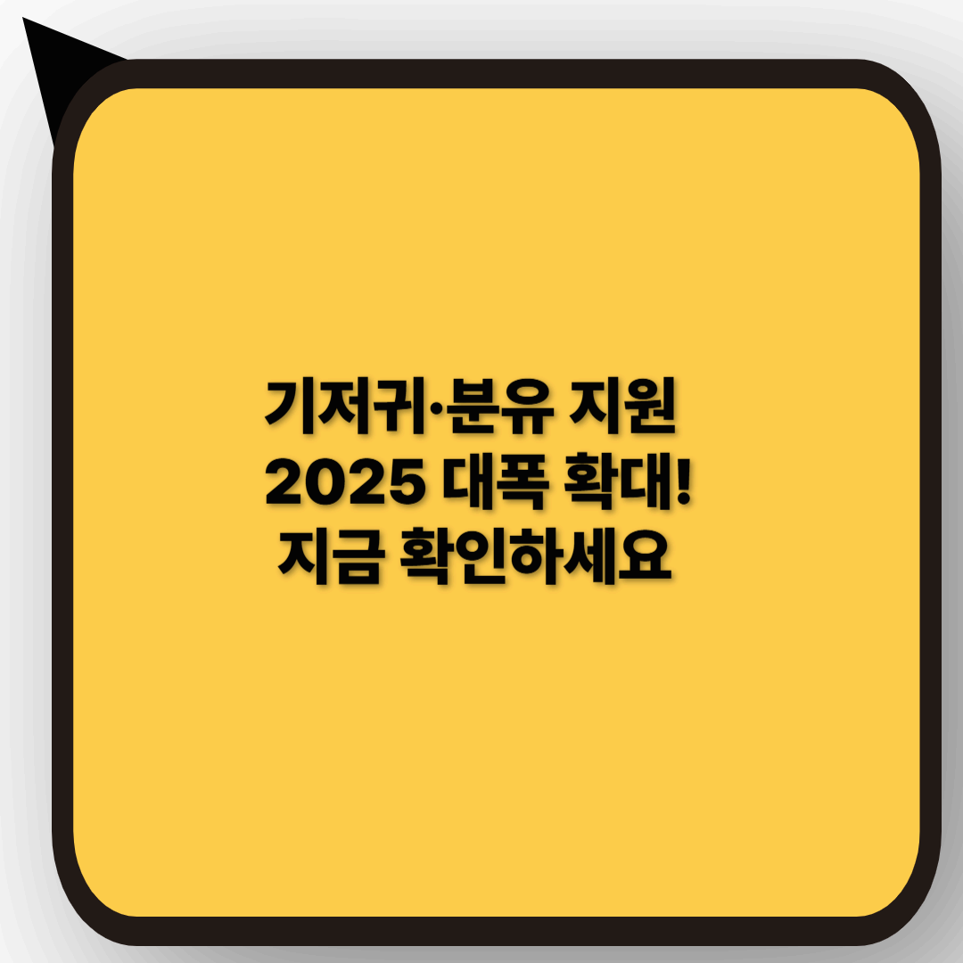 7편 2025 기저귀·분유 바우처 최신 변경사항 정리