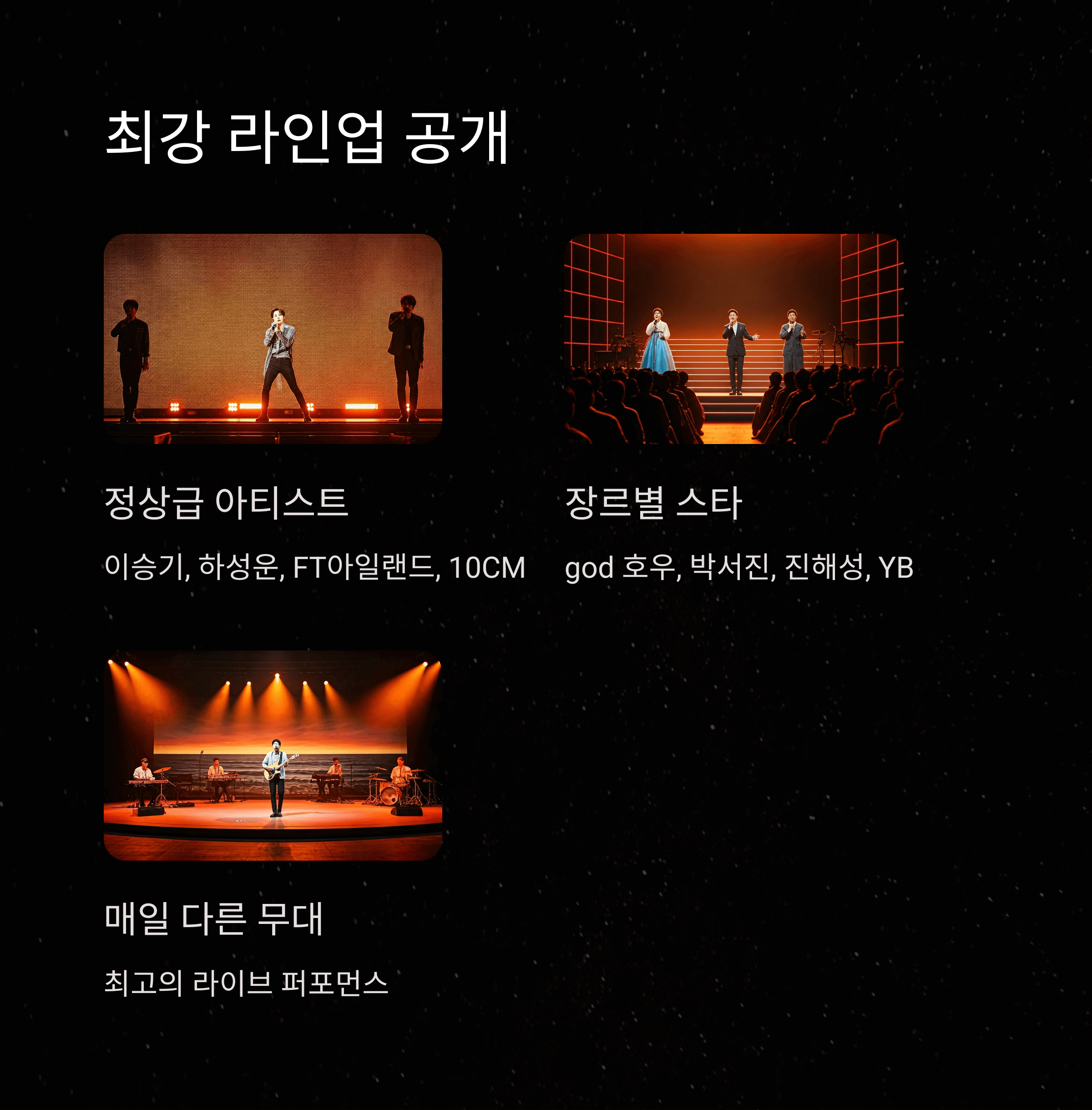 최강 라인업 공개