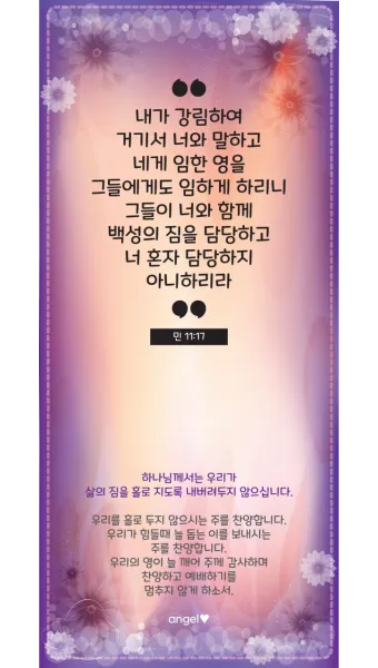 이스라엘 백성 불만 민수기 11장_10