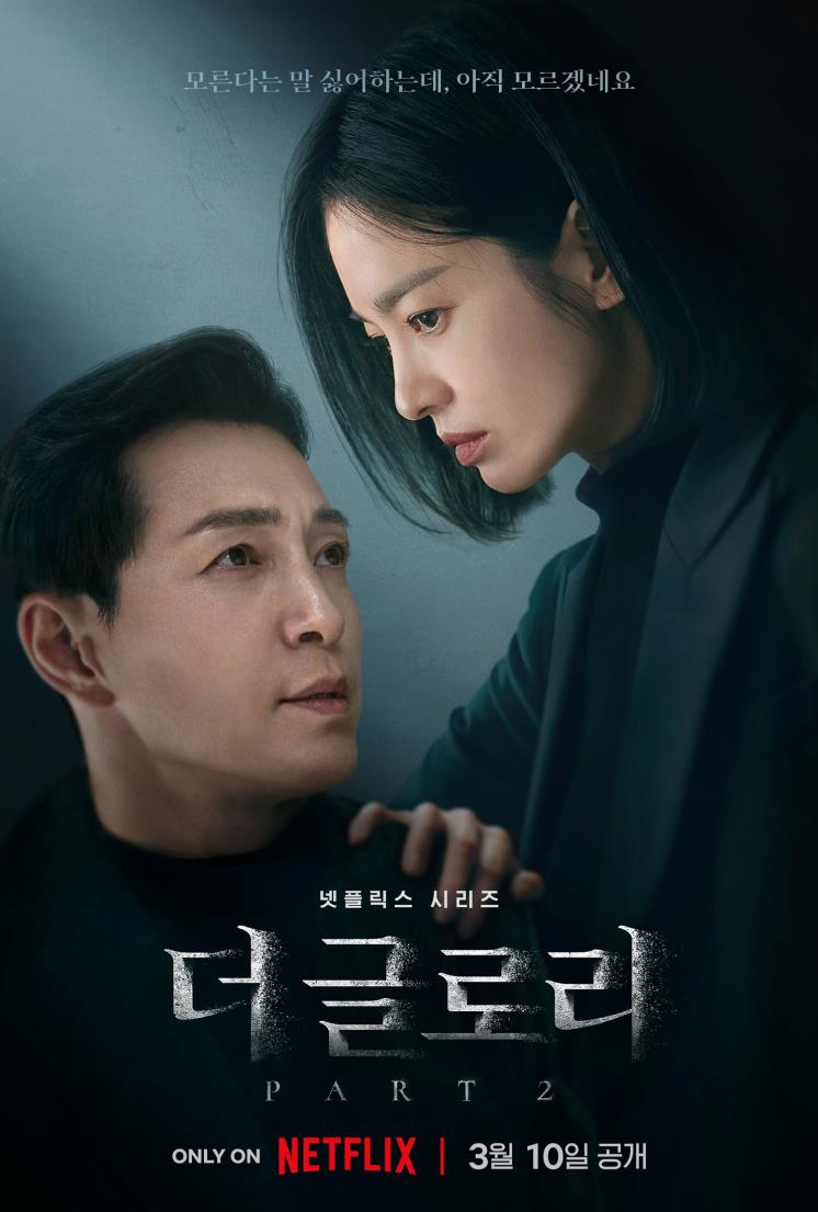 더 글로리 하도영 명대사