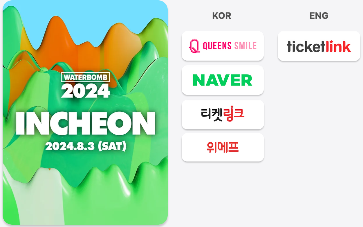 2024 인천 워터밤 일정