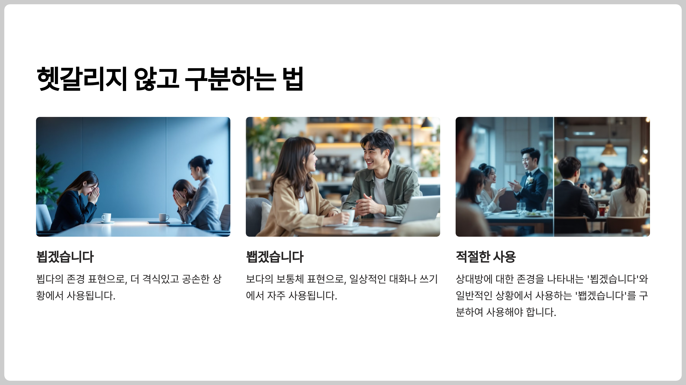 맞춤법 차이와 쉬운 구분법