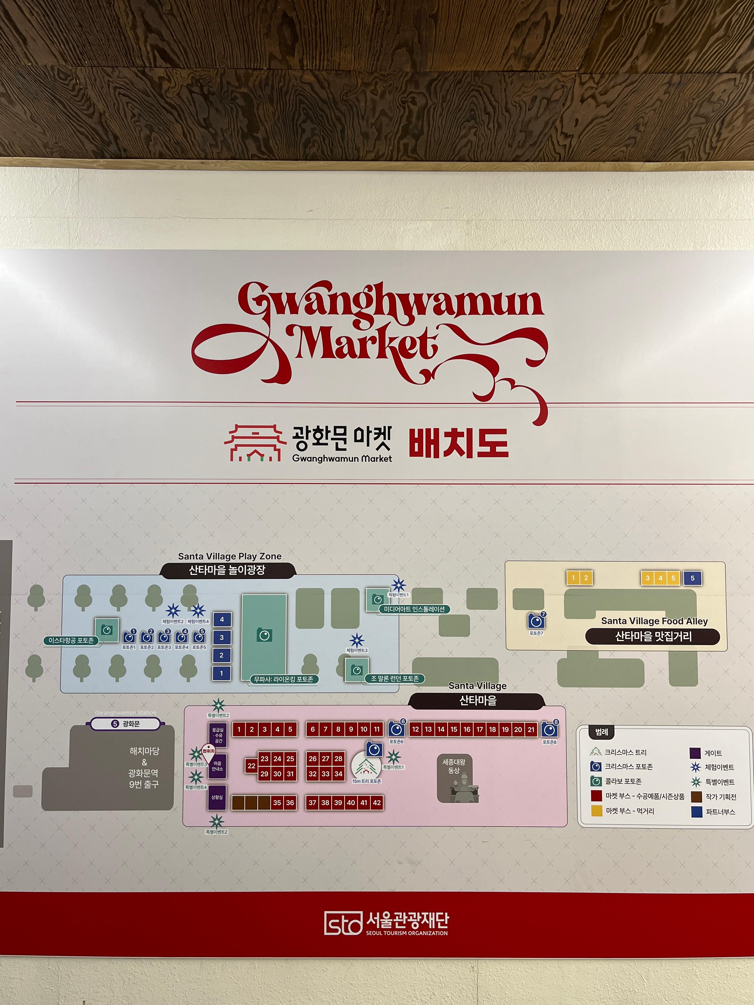 광화문 크리스마스마켓