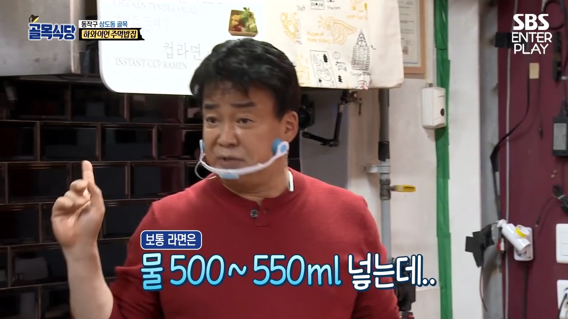 매운 라면 끓이기 백종원 상도동 레시피