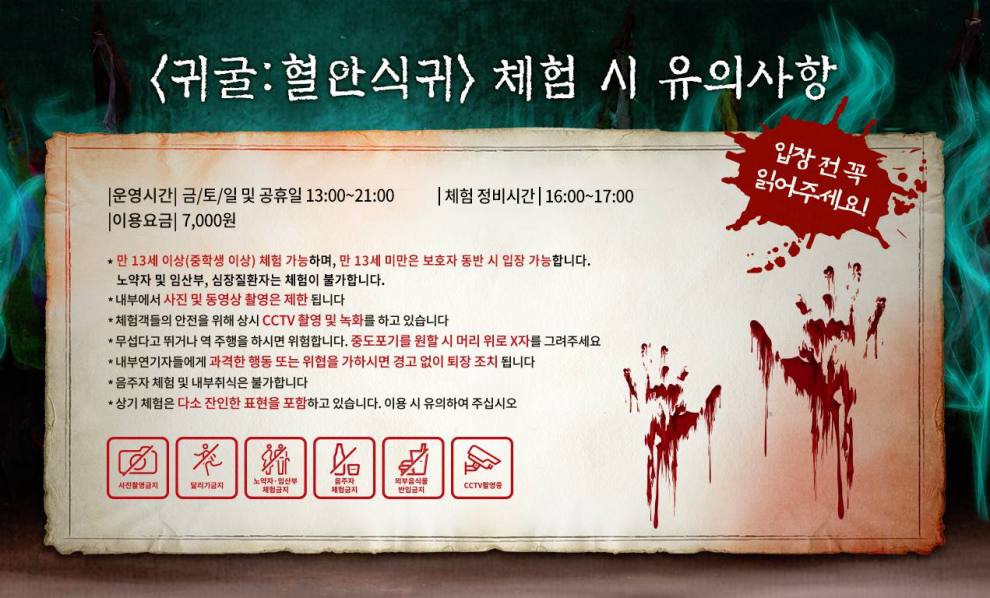 한국민속촌 살귀옥