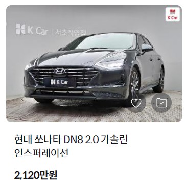 쏘나타 중고 시세 가격