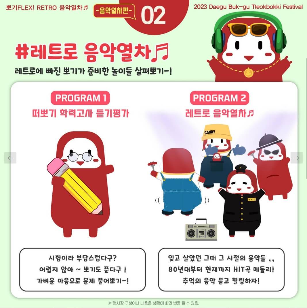 레트로 음악열차 안내 이미지