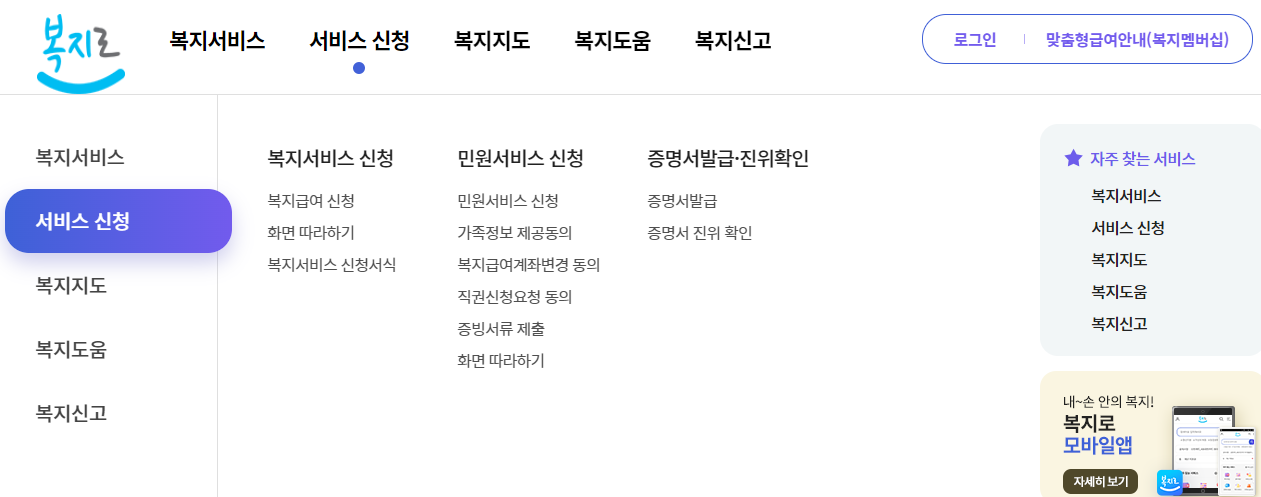 복지로-서비스-신청-화면