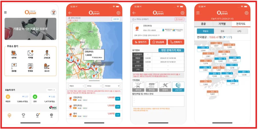 오피넷 어플화면