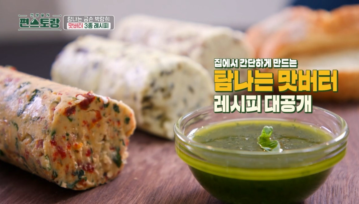 박탐희맛버터