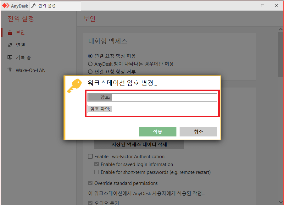 애니데스크 다운로드 사용법 자동 승인 없이 연결 설치방법