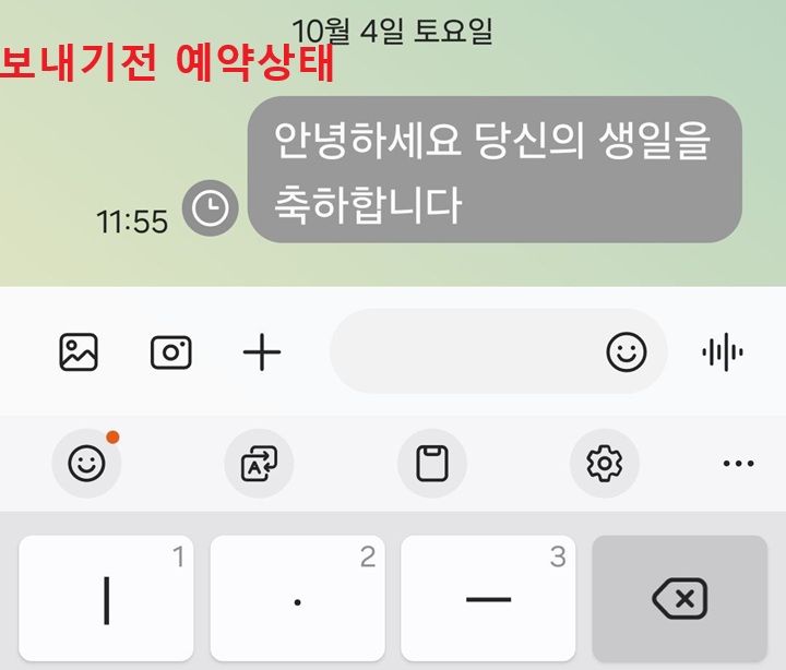 메시지 보내기 전의 상태로 보임