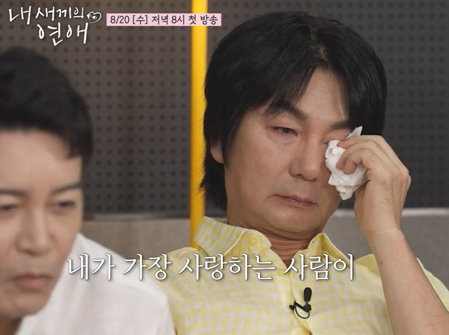 내새끼의연애 출연진