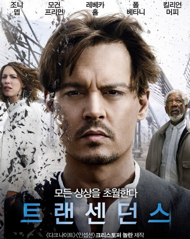 트렌센던스 포스터