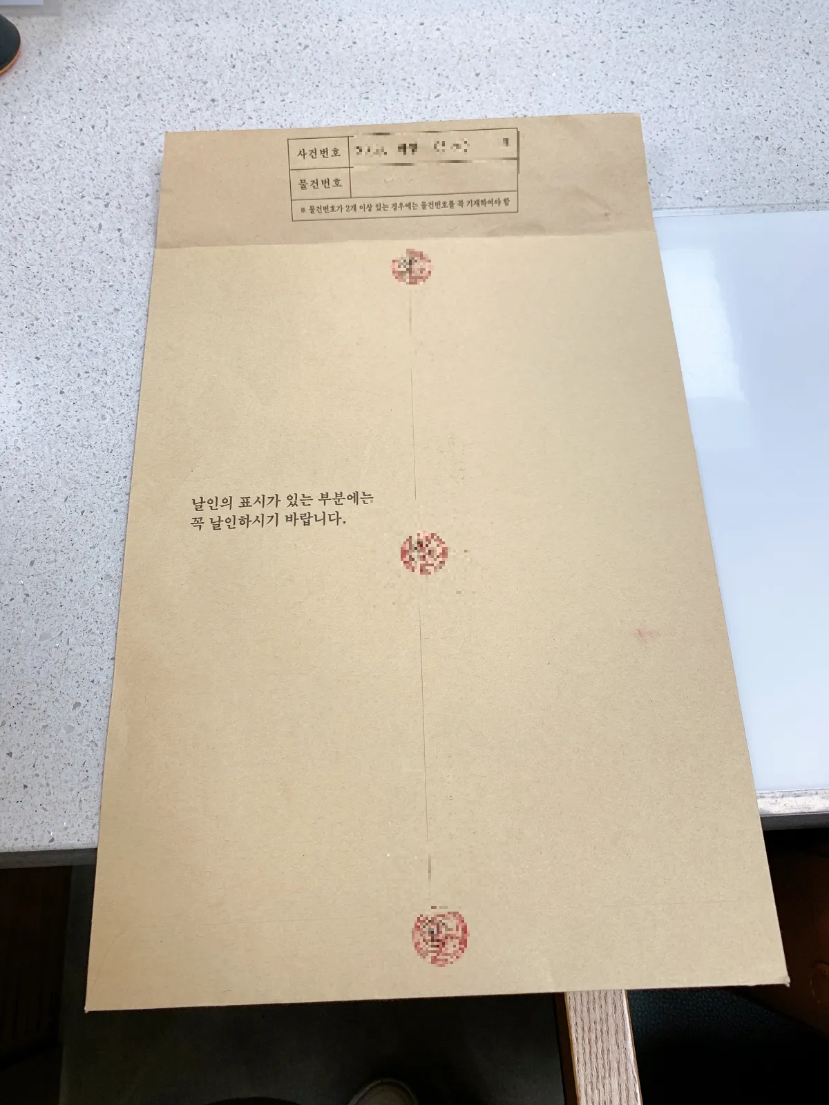 경매-입찰봉투-뒷면