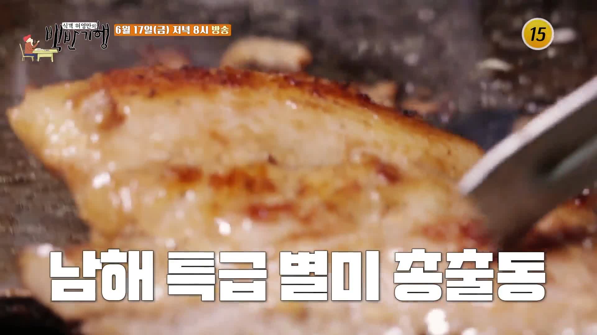 식객 허영만 백반기행 156회 이종원 편 아흔에 가까운 주인장이 매일같이 직접 고기를 손질하는 연탄불 돼지갈비 남해 노포 맛집 소개