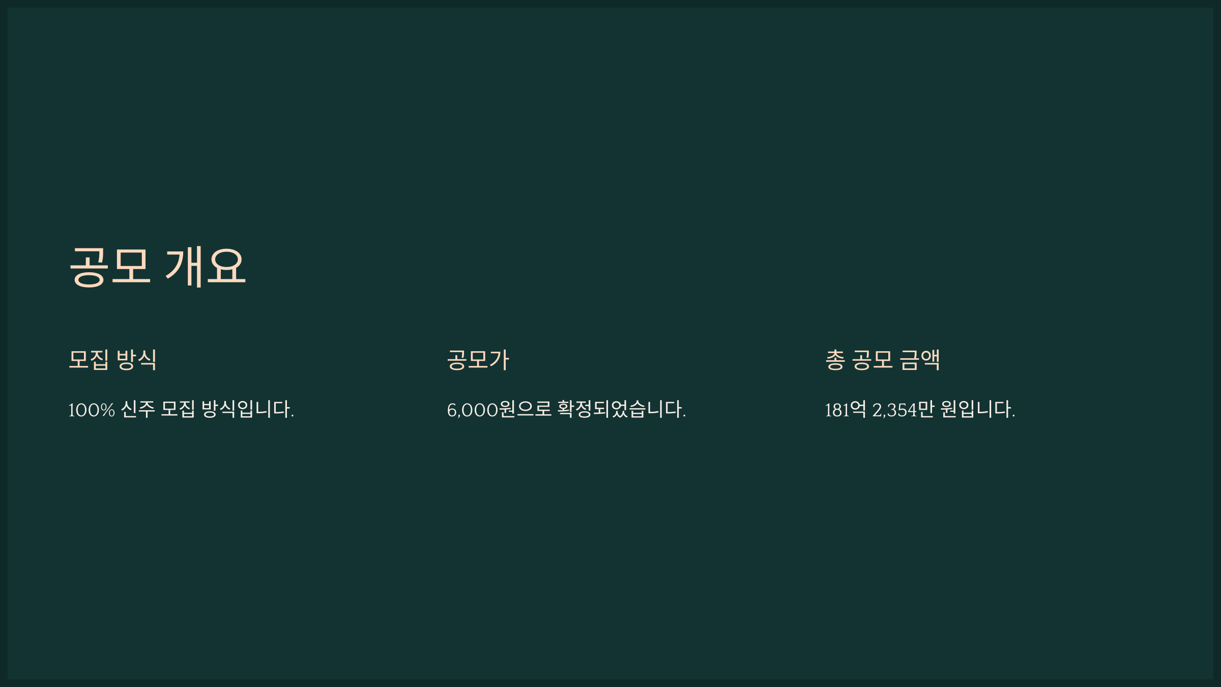 공모 개요
