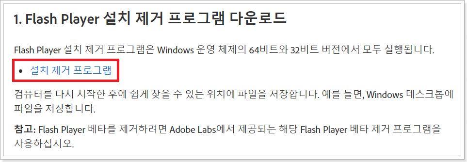 플래시플레이어-설치-제거프로그램-다운로드