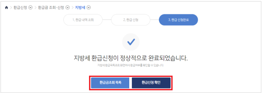 환급금 신청