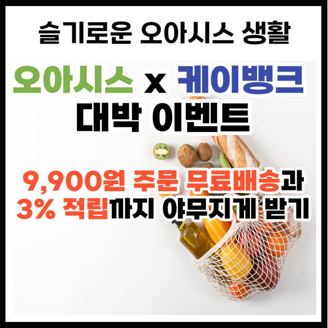 오아시스 이용 꿀팁