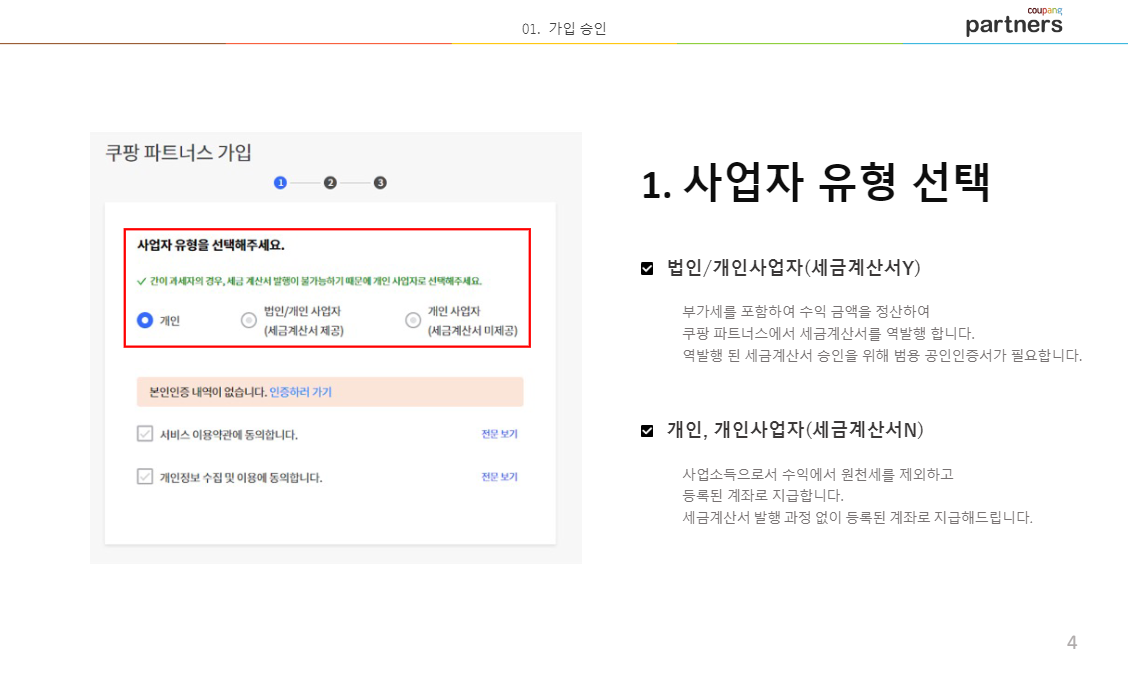 쿠팡 파트너스 가입하기