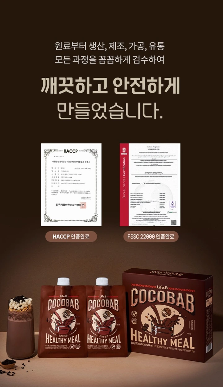 코코밥초코위생인증