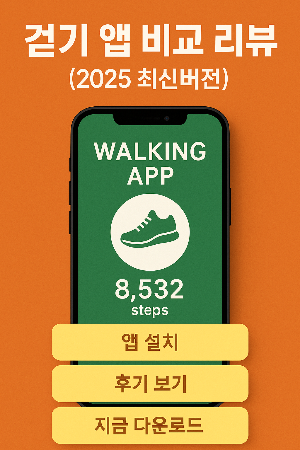 걷기만 해도 돈 벌어요? 한강에서 시작한 앱테크 부업 일상