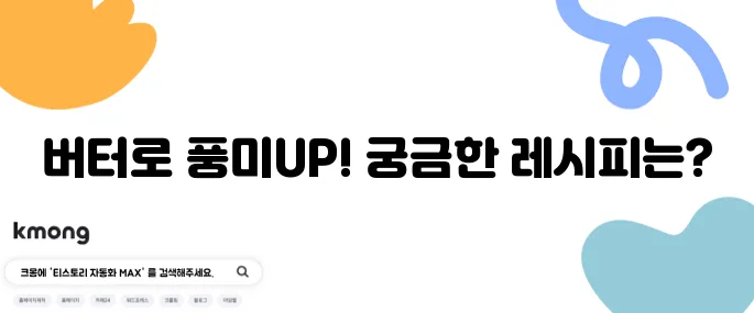 폭탄버터 소금빵 대가 - 버터 4배로 풍미를 높이다! 최고의 소금빵 2위에 올라서다!