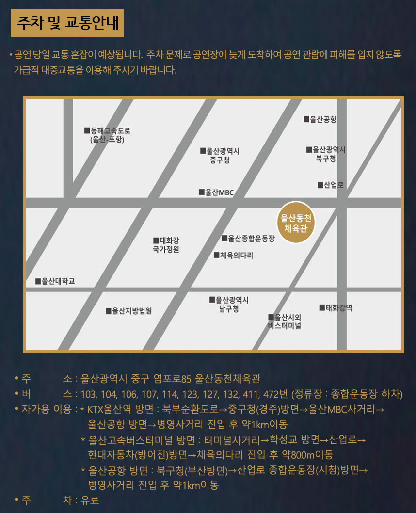 2024 나훈아콘서트 일정, 전국투어