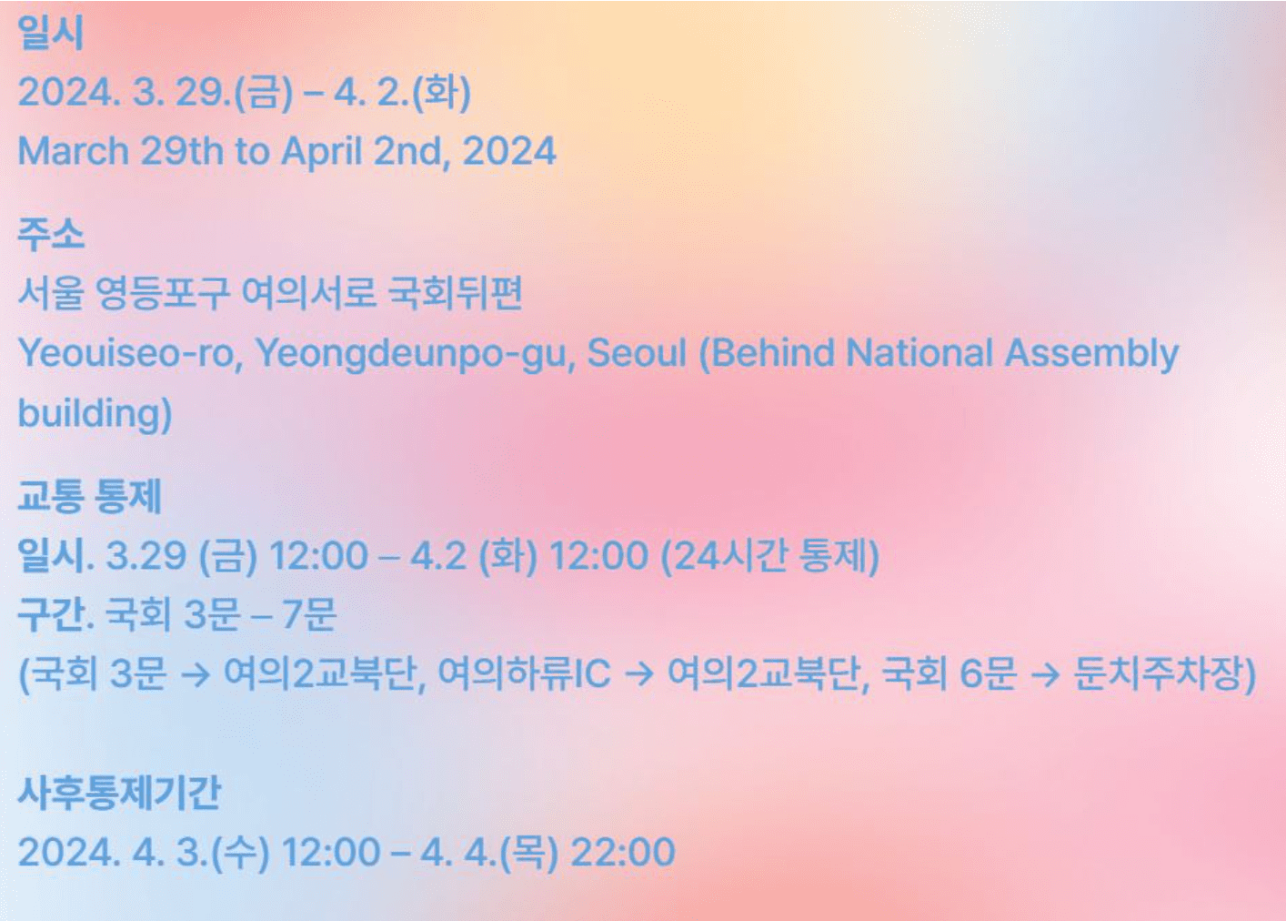 여의도 윤중로 차량 교통 통제 벚꽃축제 실시간 주차장 확인하기